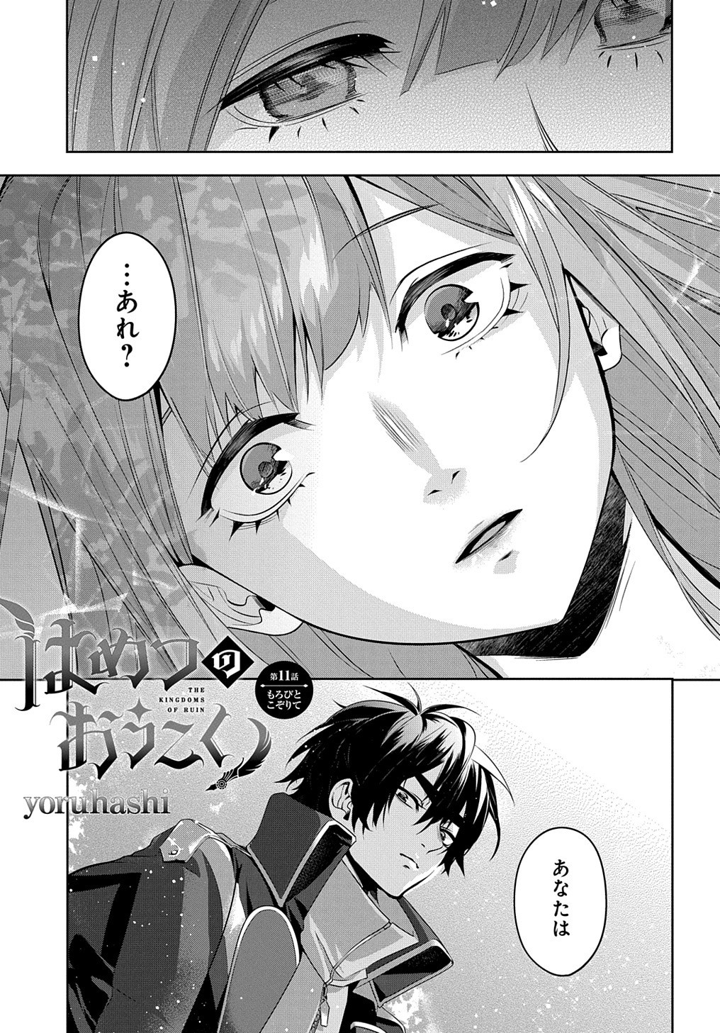 はめつのおうこく Chap 11 - Next Chap 12