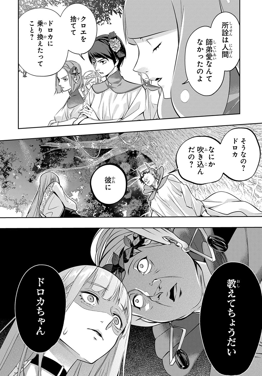 はめつのおうこく Chap 11 - Next Chap 12