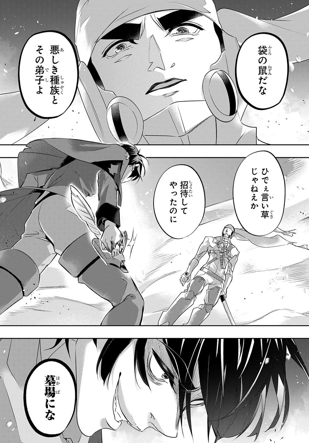 はめつのおうこく Chap 11 - Next Chap 12