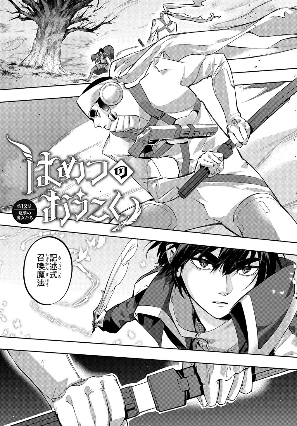 はめつのおうこく Chap 12 - Next Chap 13