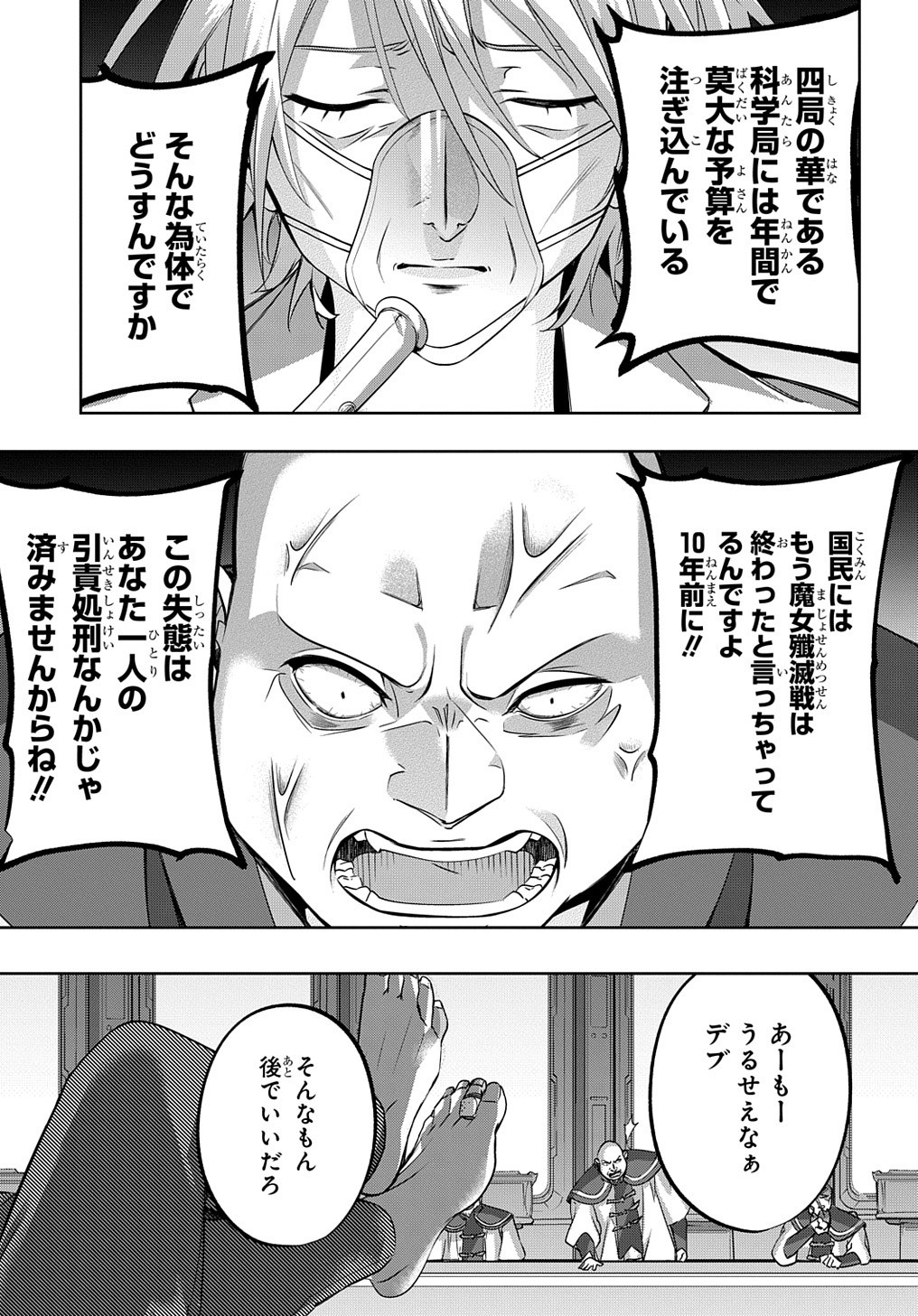 はめつのおうこく Chap 12 - Next Chap 13