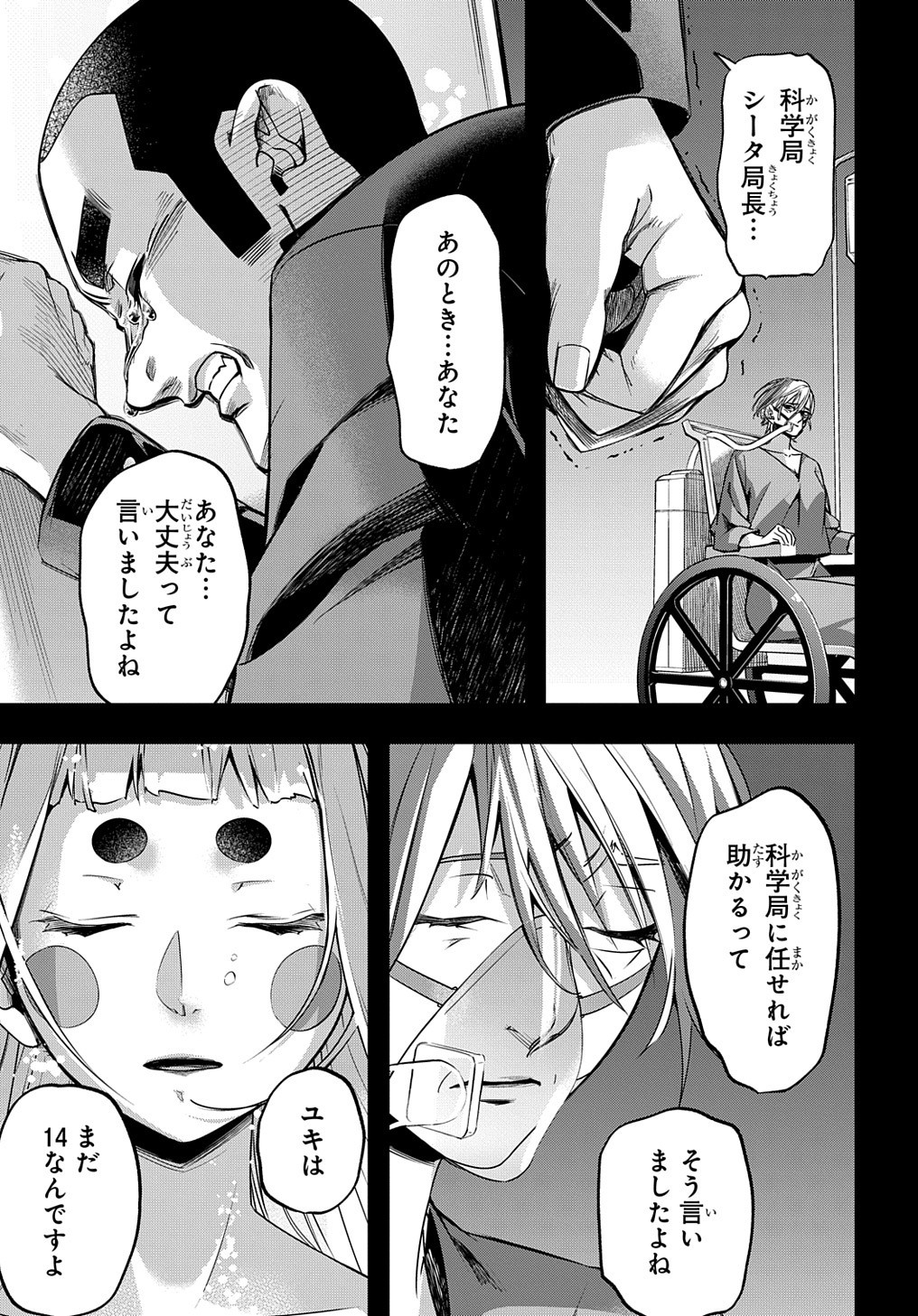 はめつのおうこく Chap 13 - Next Chap 14