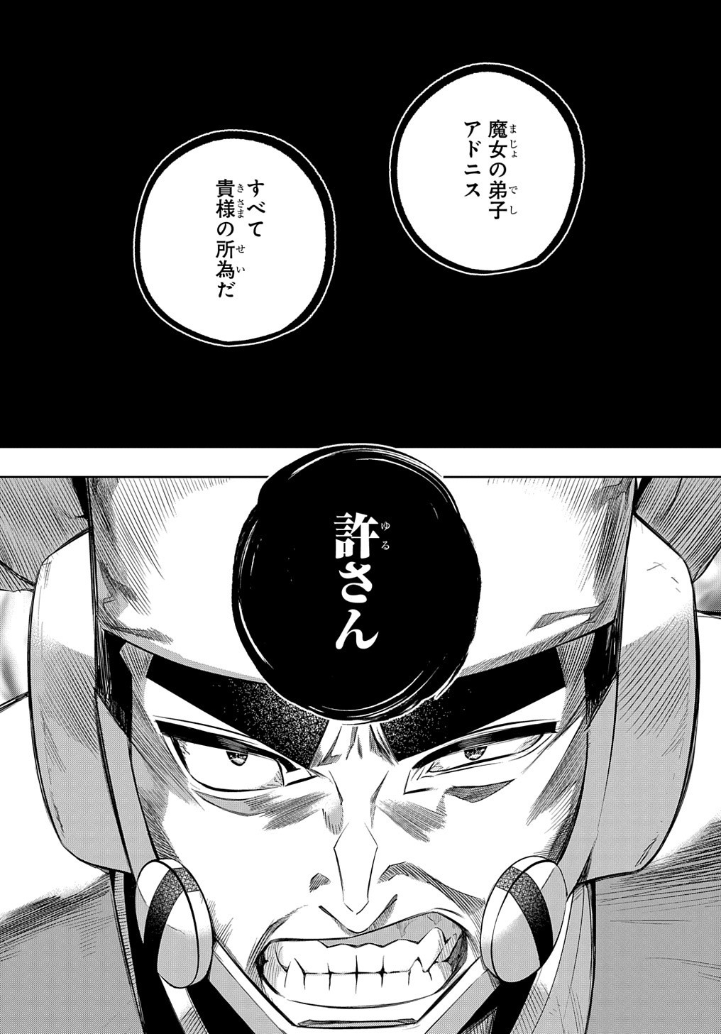 はめつのおうこく Chap 13 - Next Chap 14