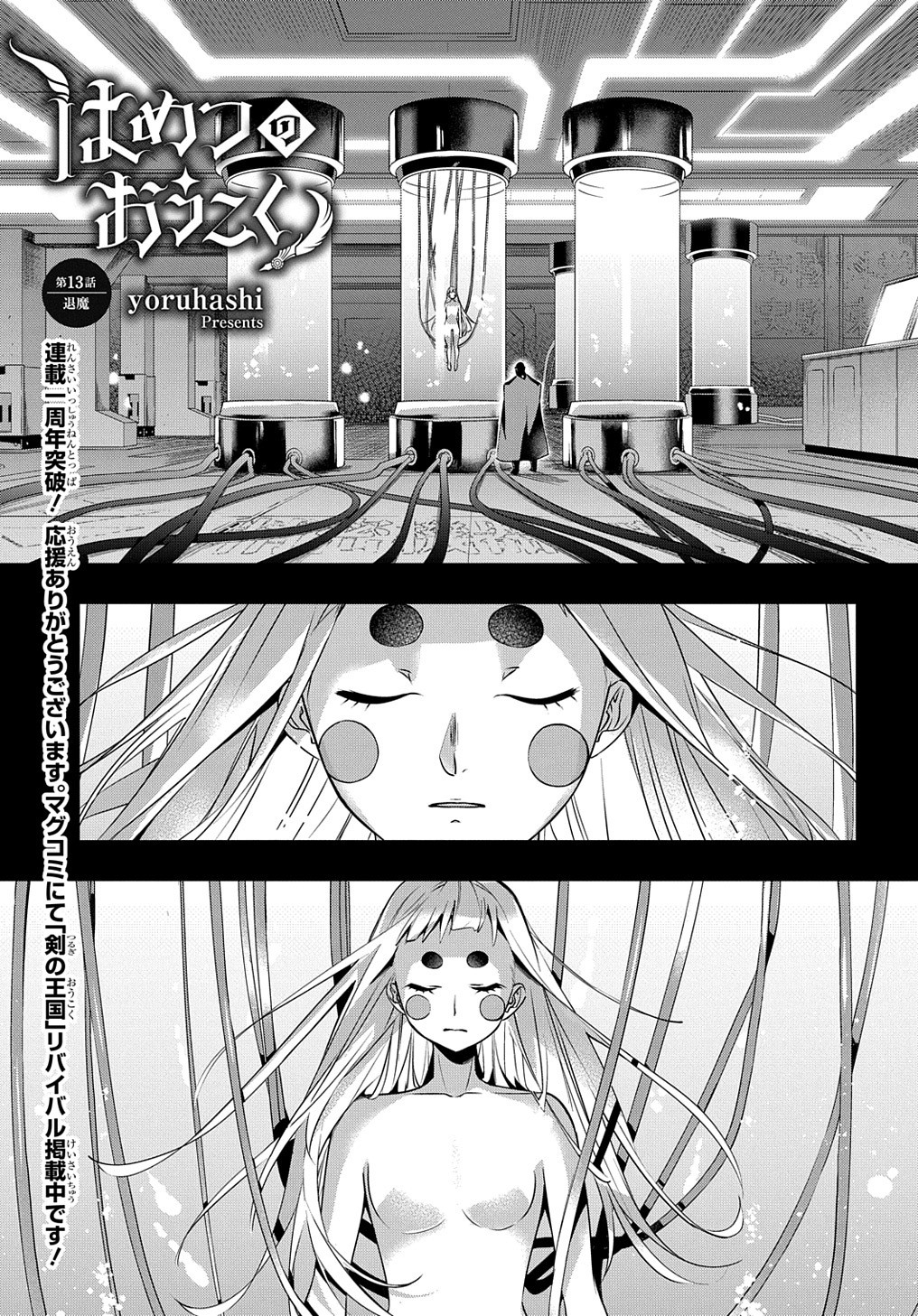 はめつのおうこく Chap 13 - Next Chap 14