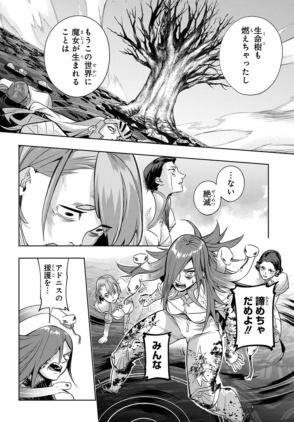 はめつのおうこく Chap 14 - Next Chap 15