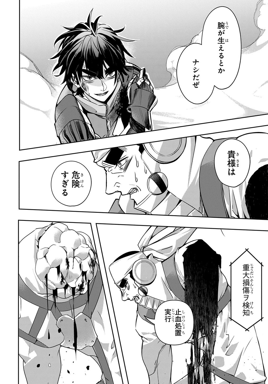 はめつのおうこく Chap 14 - Next Chap 15