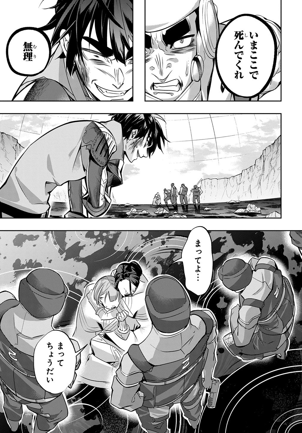 はめつのおうこく Chap 14 - Next Chap 15