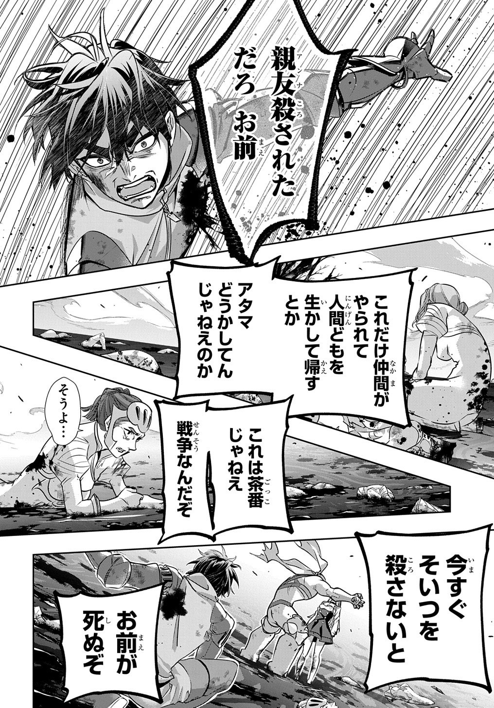 はめつのおうこく Chap 15 - Next Chap 16