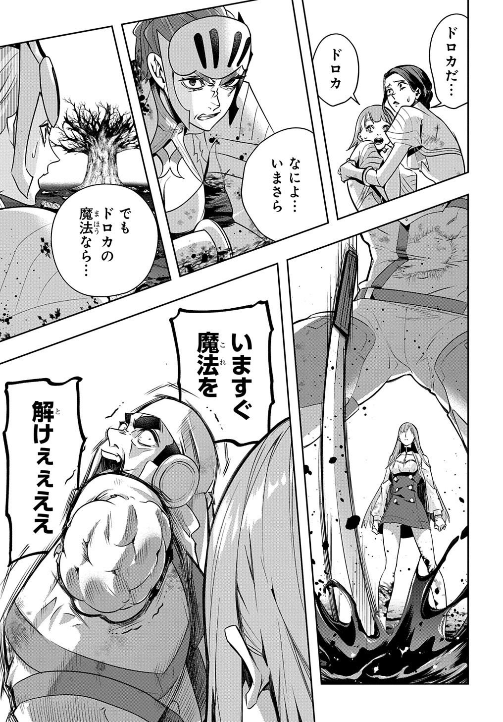 はめつのおうこく Chap 15 - Next Chap 16