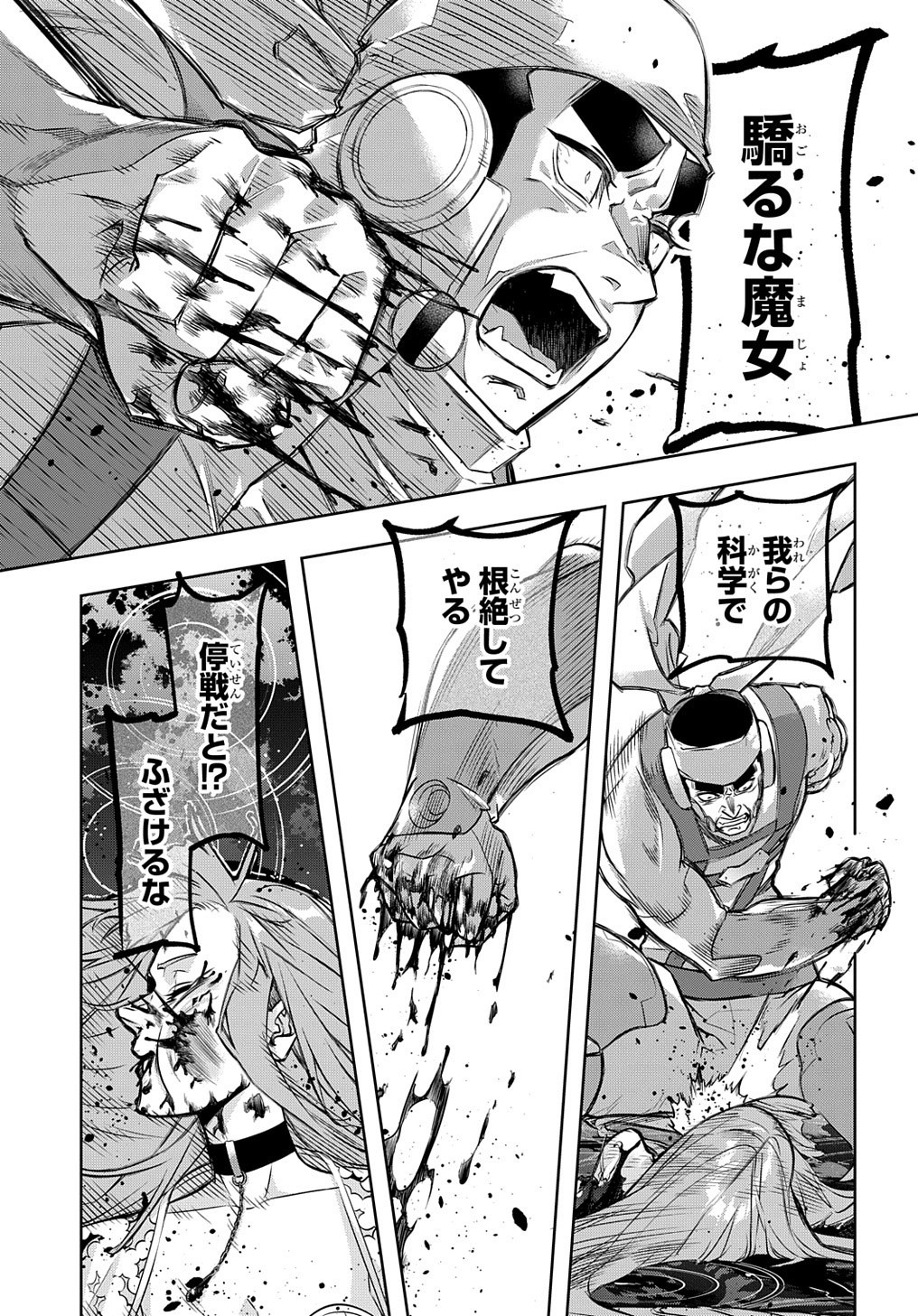 はめつのおうこく Chap 15 - Next Chap 16