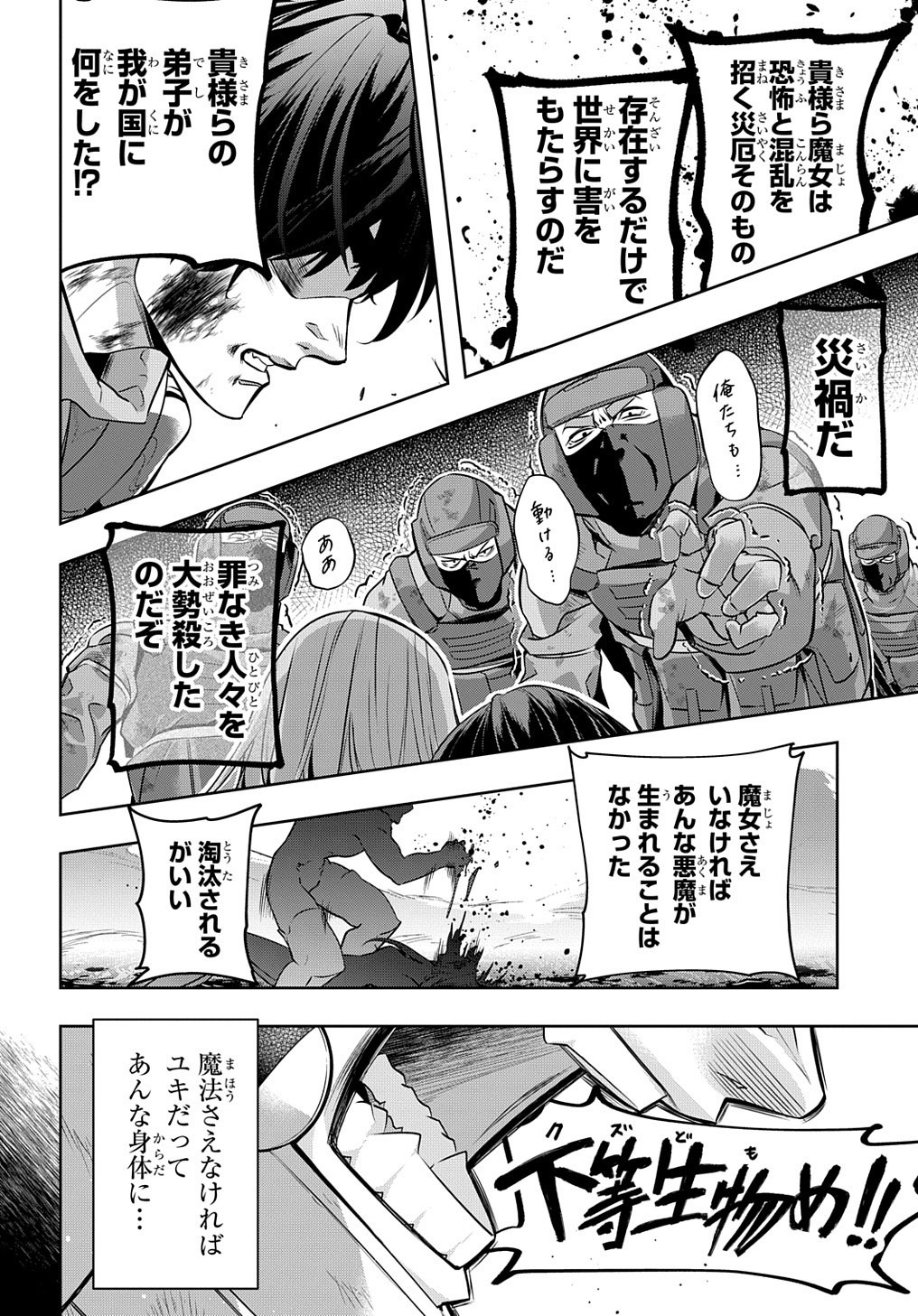 はめつのおうこく Chap 15 - Next Chap 16