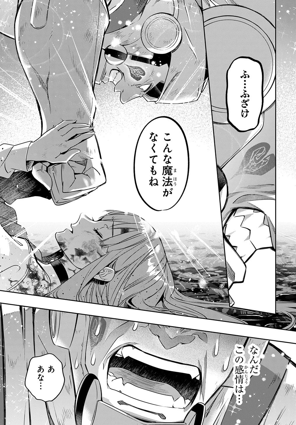 はめつのおうこく Chap 15 - Next Chap 16