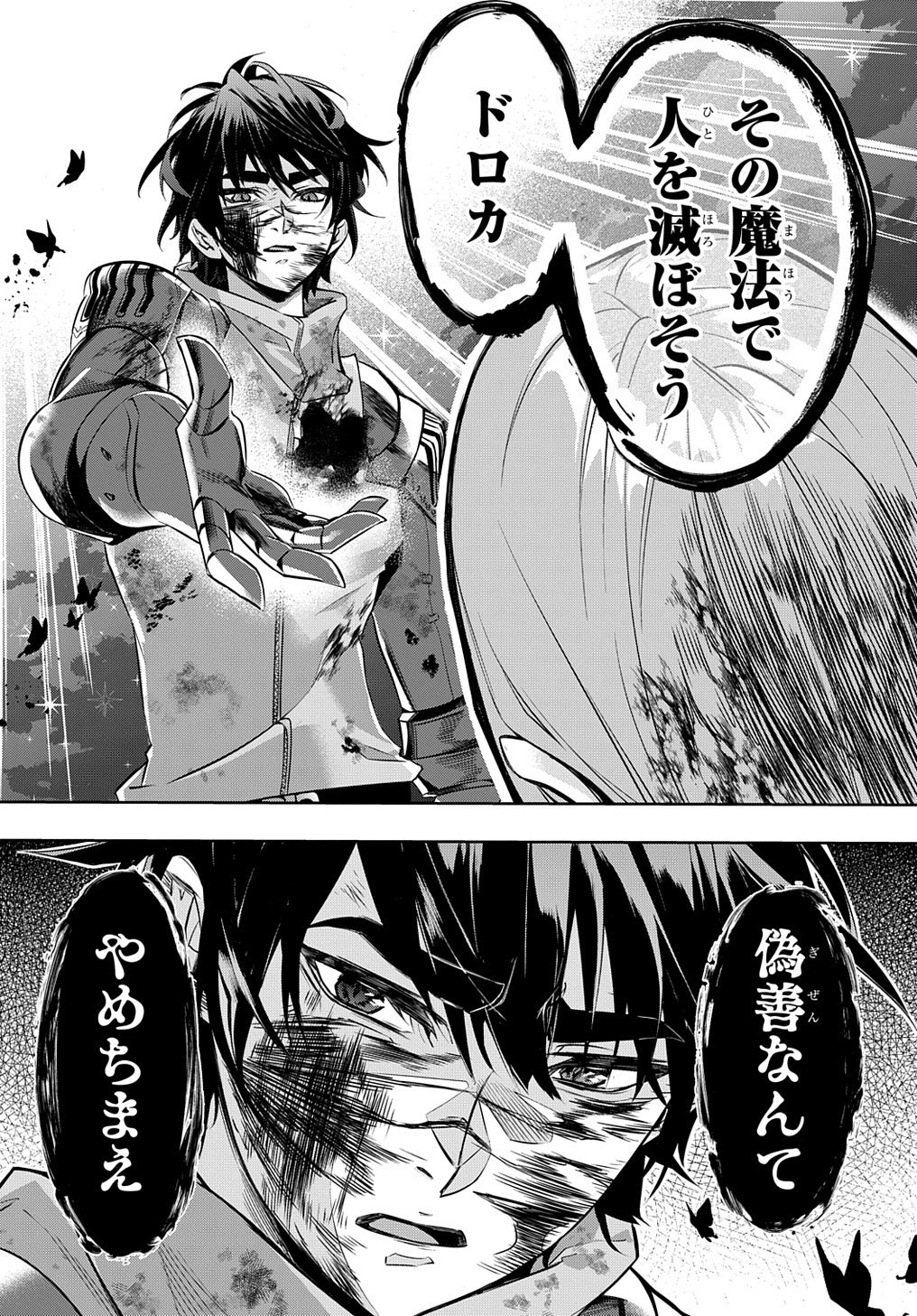 はめつのおうこく Chap 15 - Next Chap 16