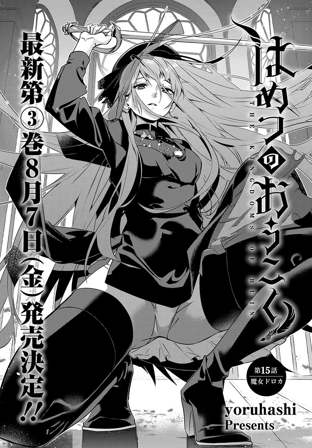 はめつのおうこく Chap 15 - Next Chap 16
