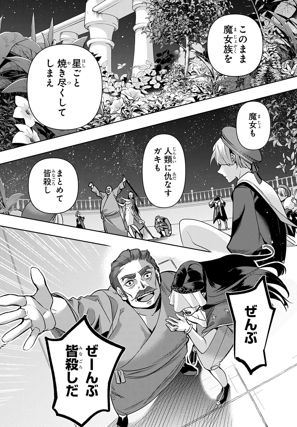 はめつのおうこく Chap 16 - Next Chap 17