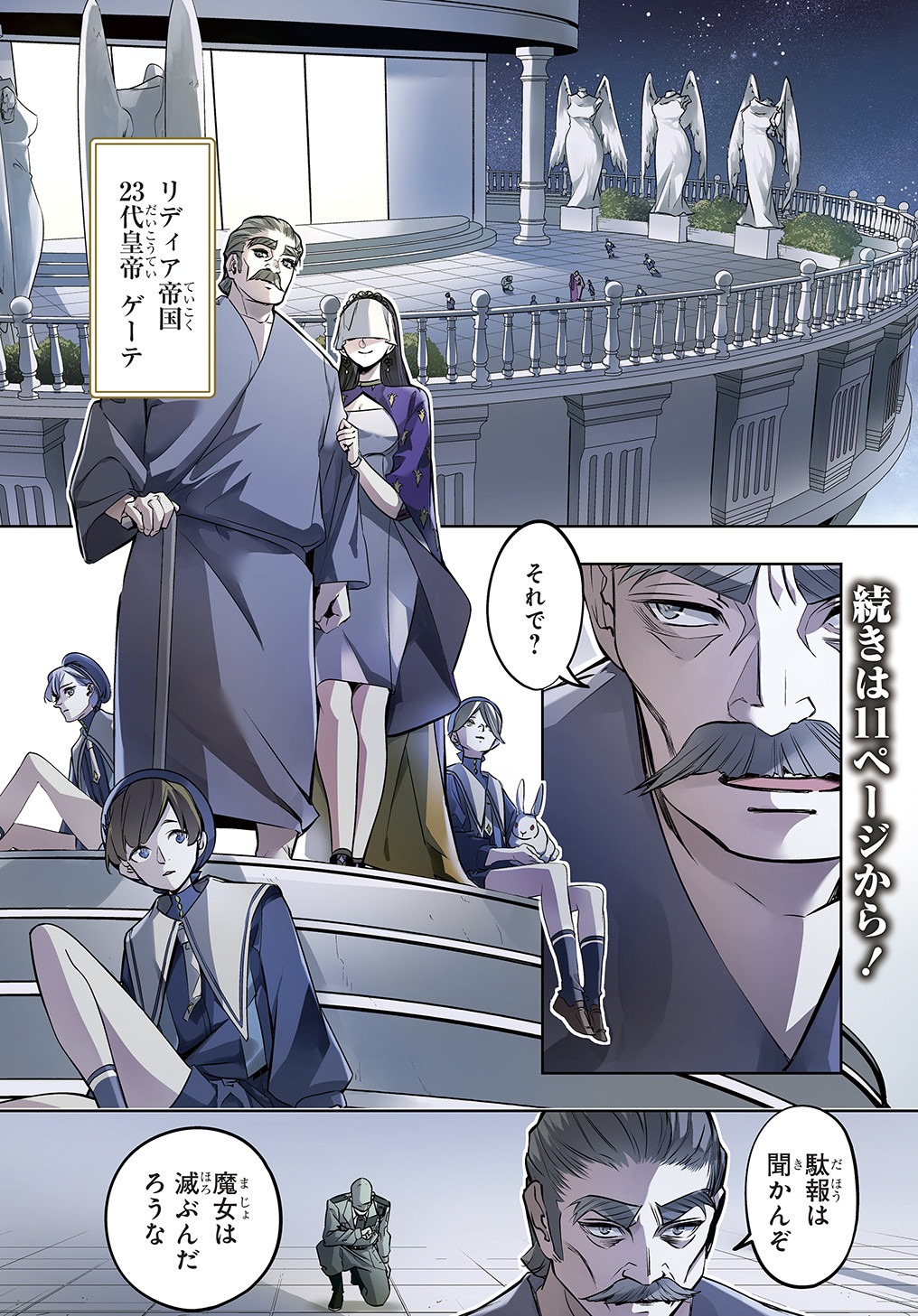 はめつのおうこく Chap 16 - Next Chap 17