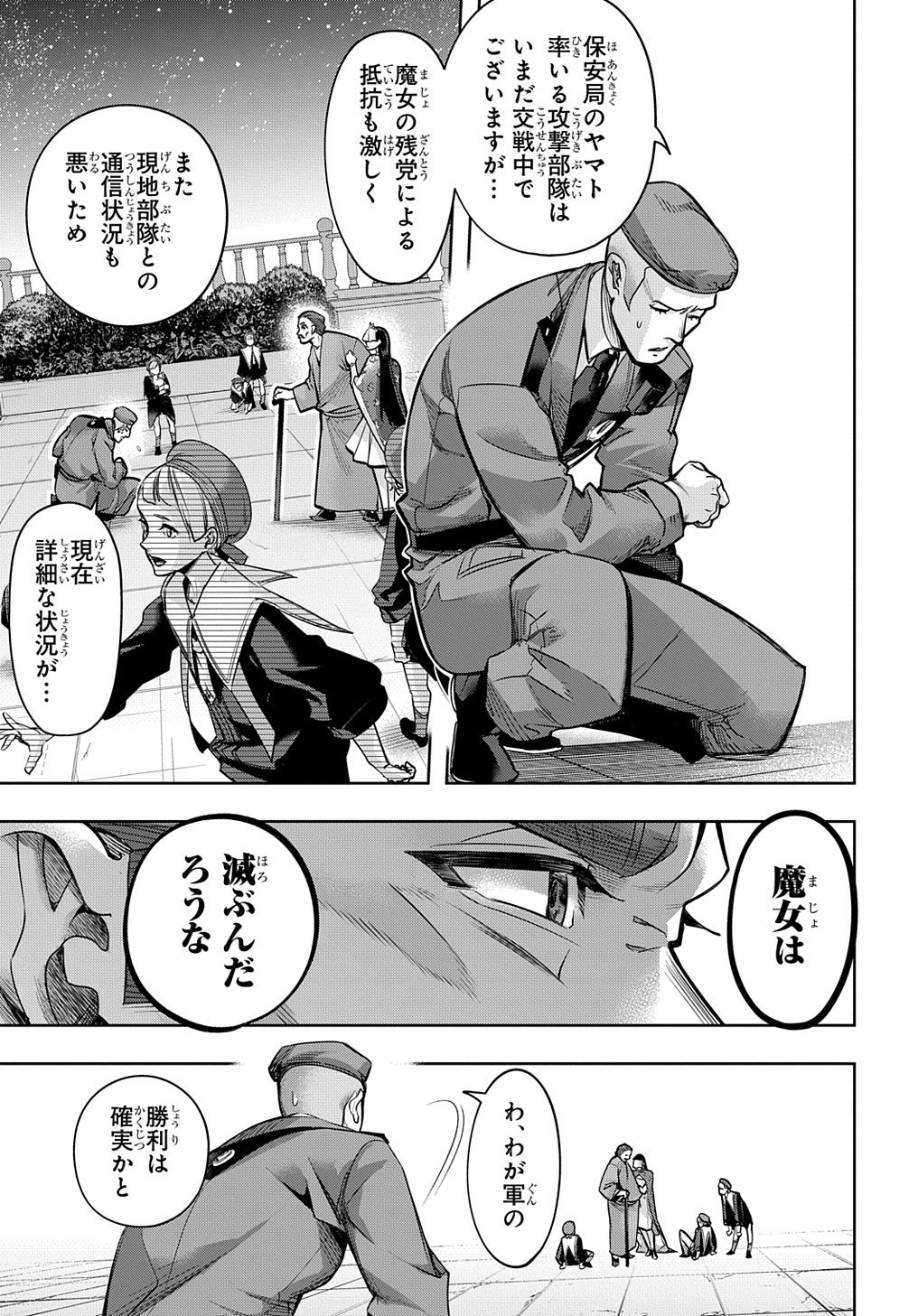 はめつのおうこく Chap 16 - Next Chap 17