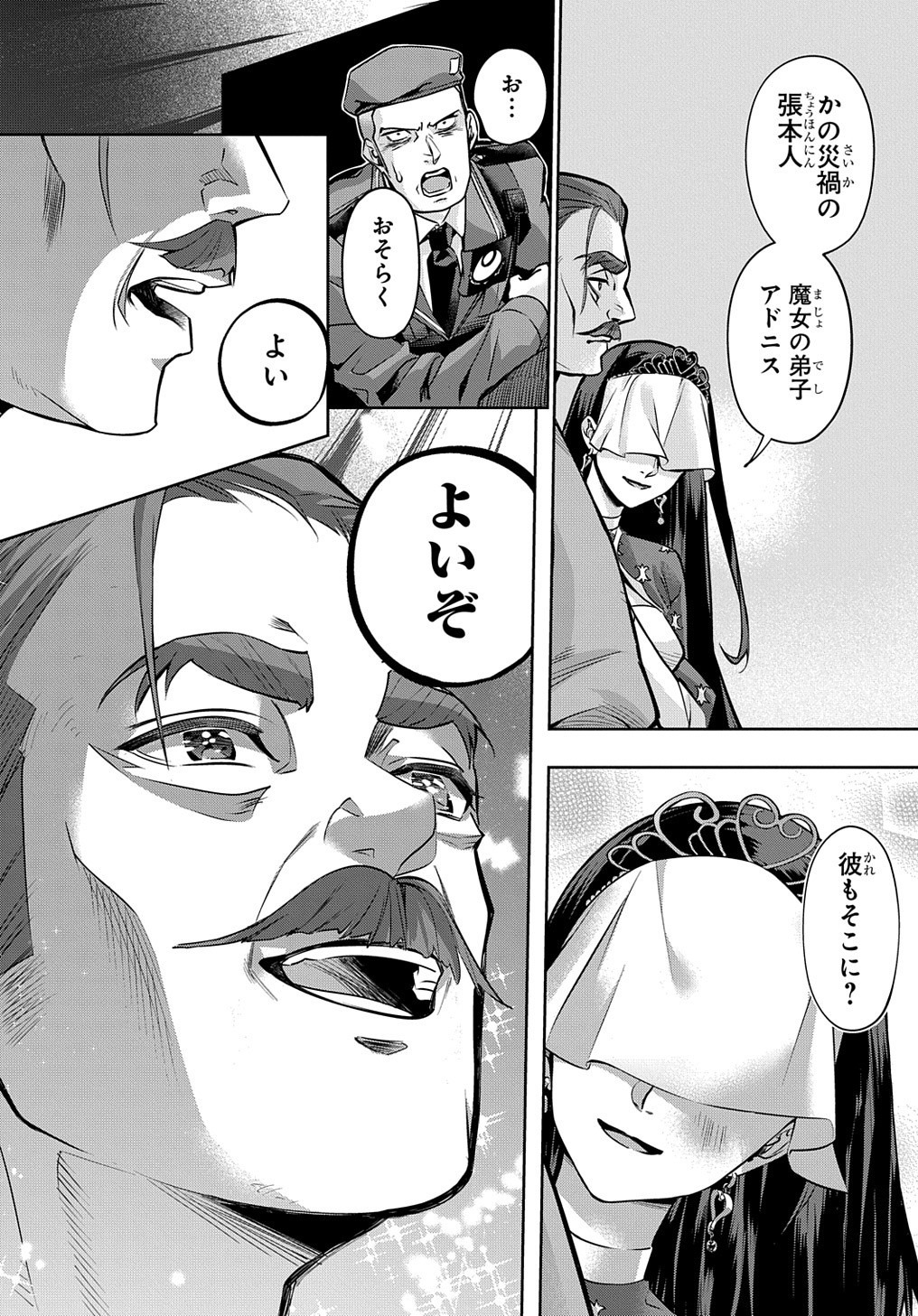 はめつのおうこく Chap 16 - Next Chap 17