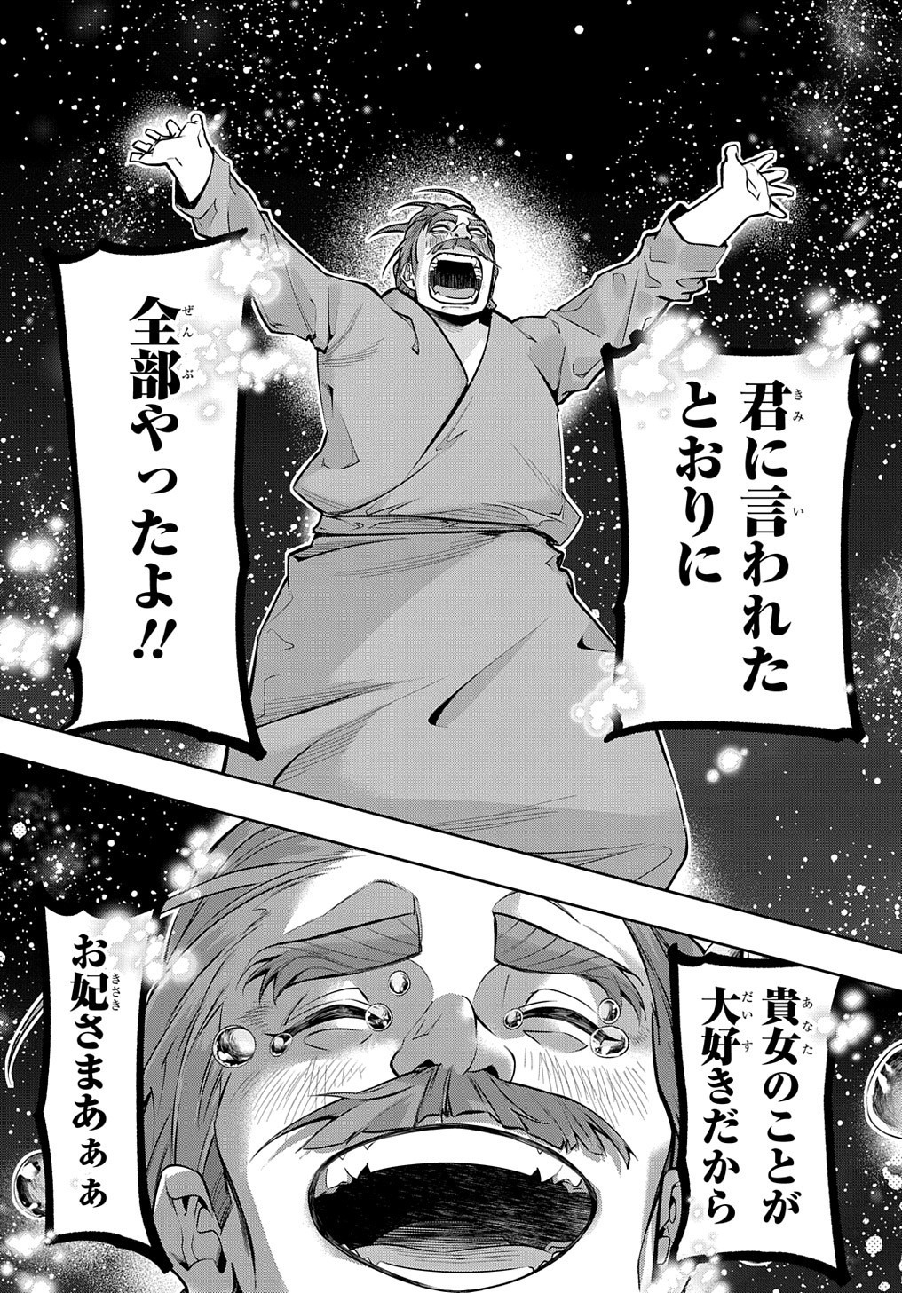 はめつのおうこく Chap 16 - Next Chap 17