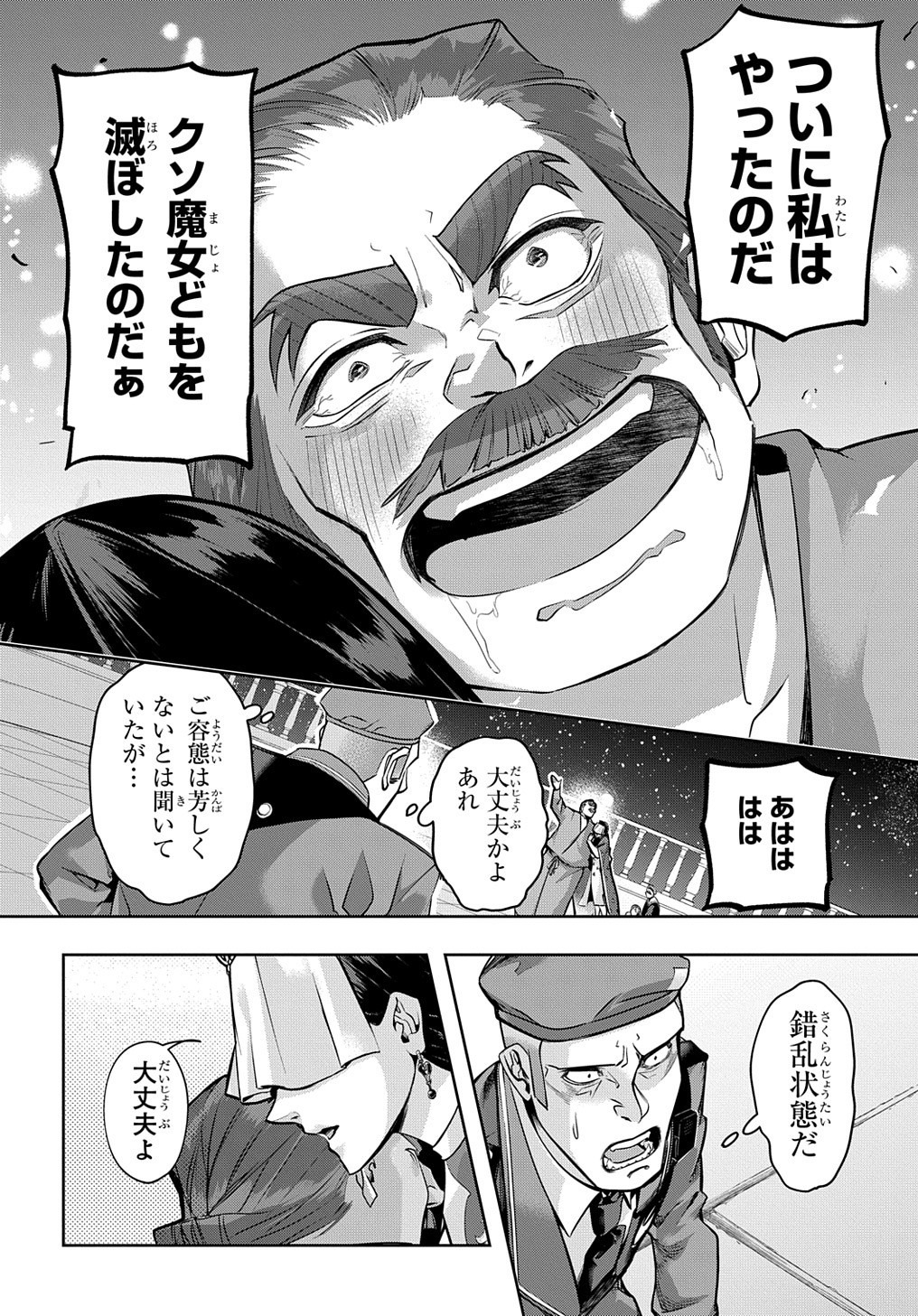 はめつのおうこく Chap 16 - Next Chap 17
