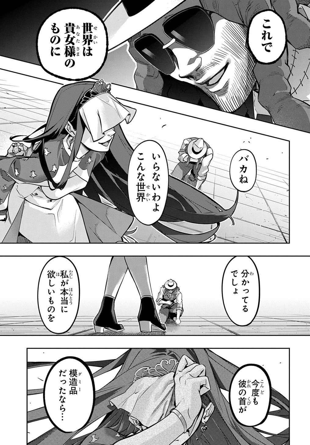はめつのおうこく Chap 16 - Next Chap 17