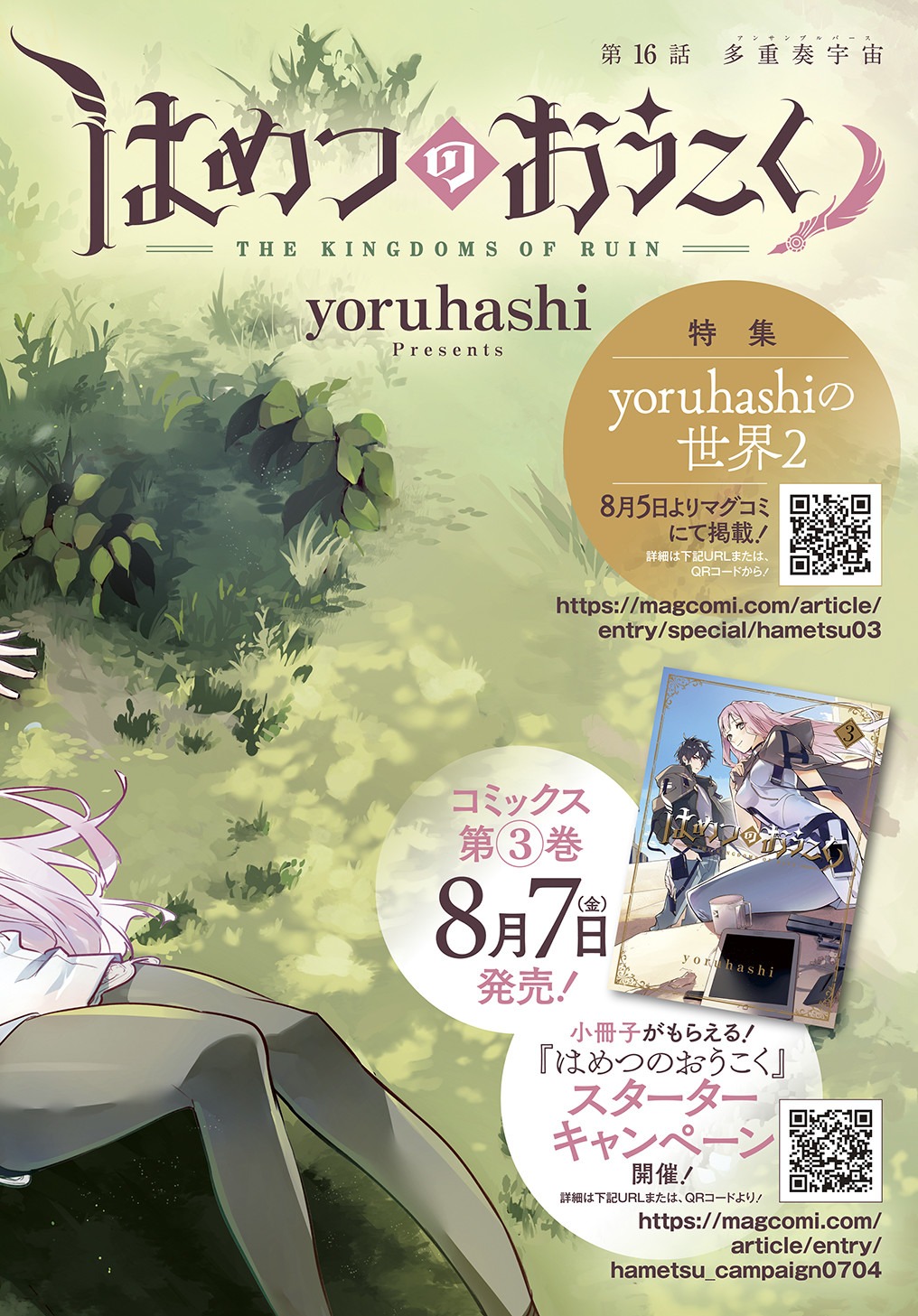はめつのおうこく Chap 16 - Next Chap 17