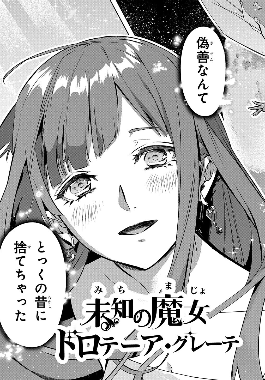 はめつのおうこく Chap 16 - Next Chap 17