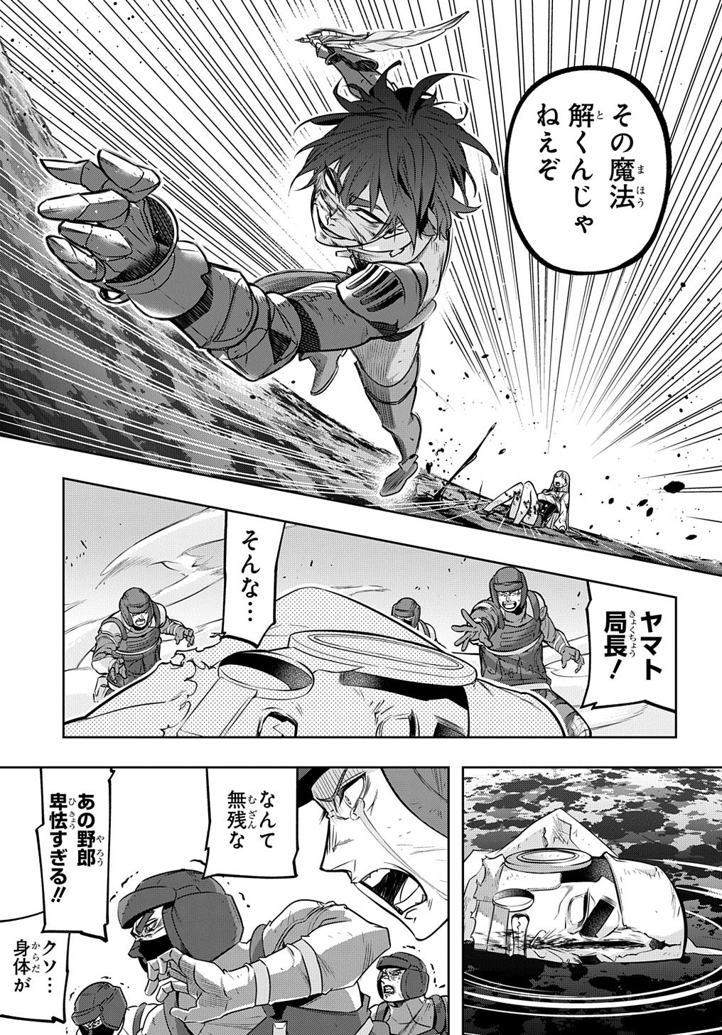 はめつのおうこく Chap 17 - Next Chap 18