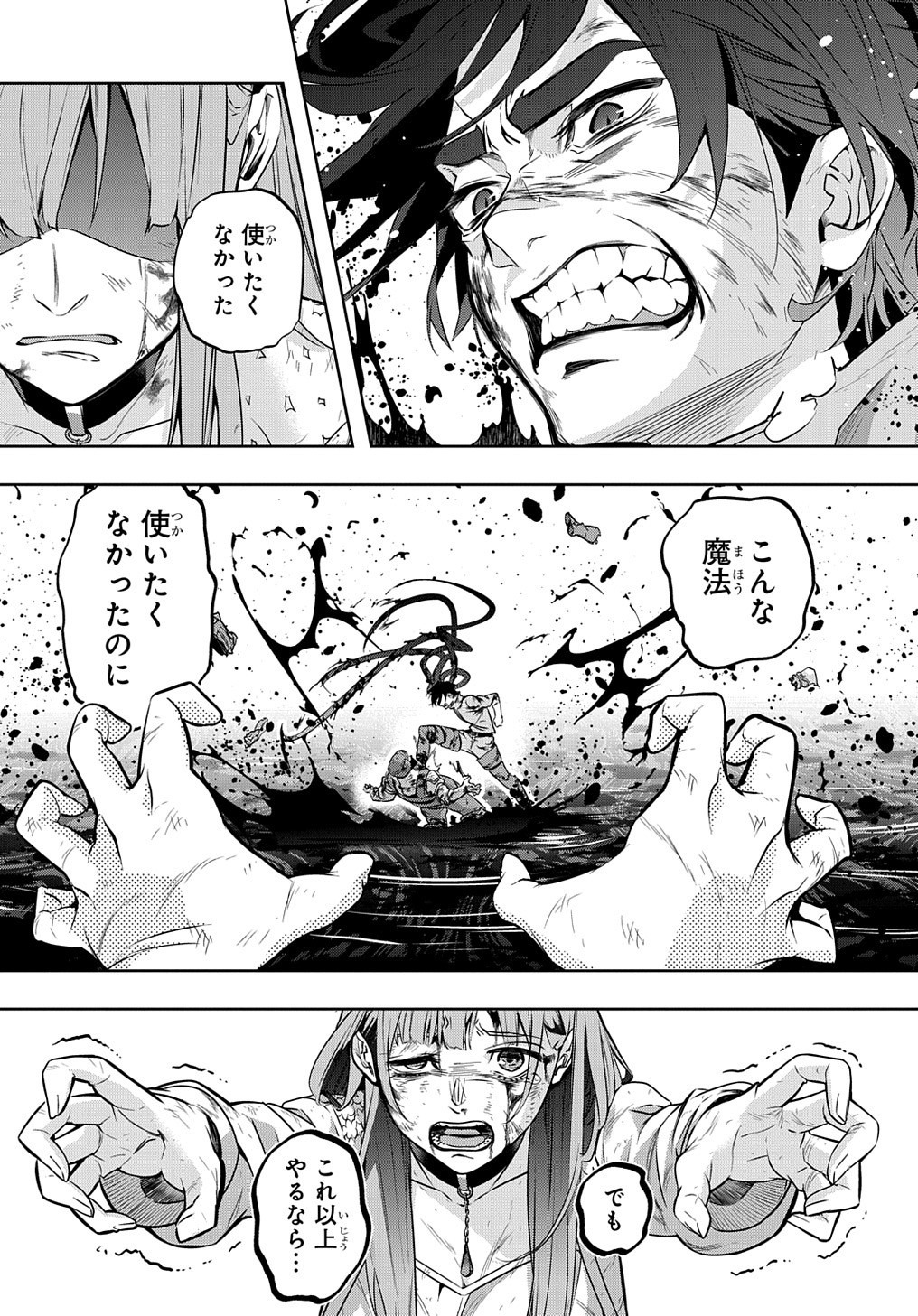 はめつのおうこく Chap 17 - Next Chap 18