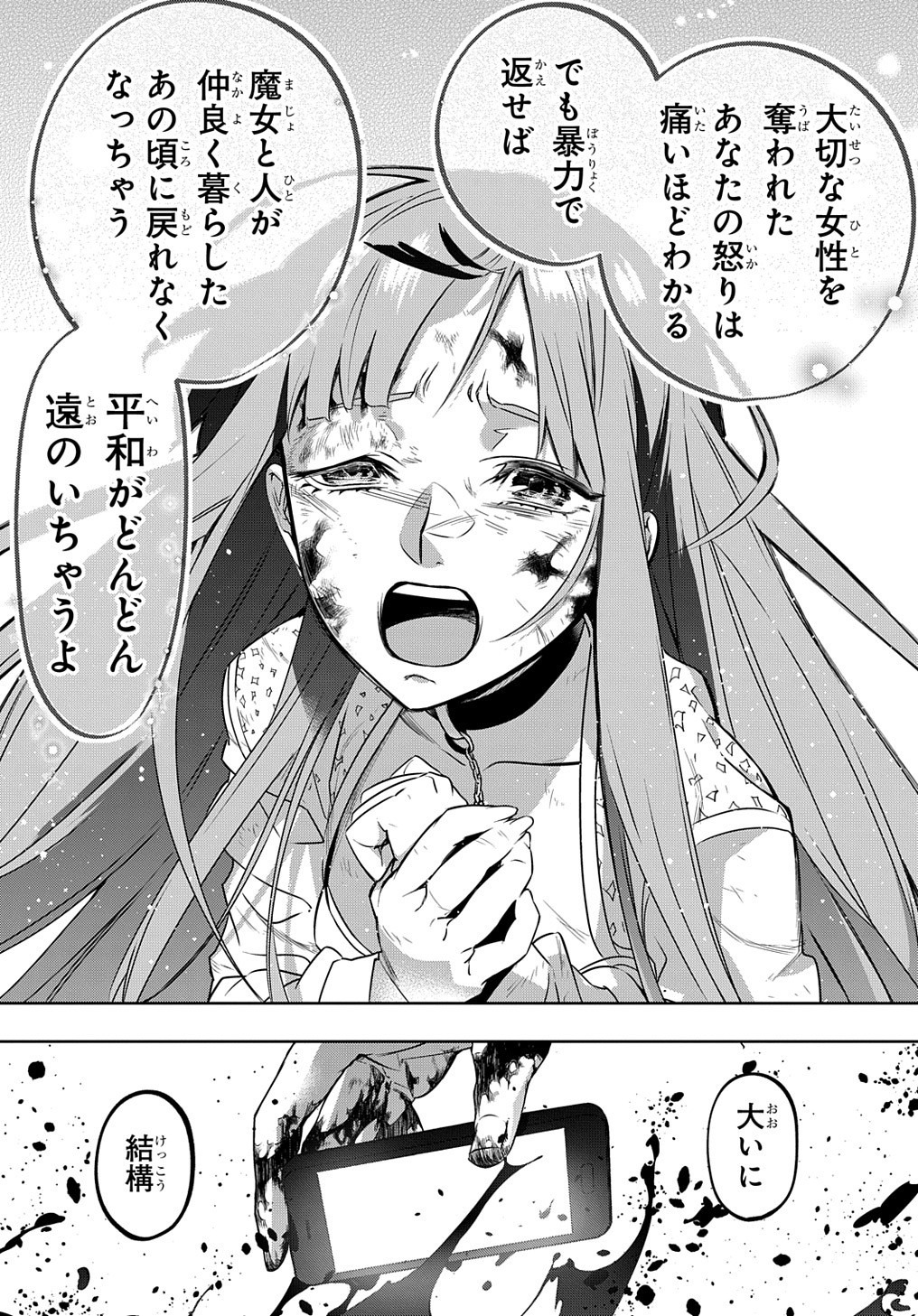 はめつのおうこく Chap 17 - Next Chap 18