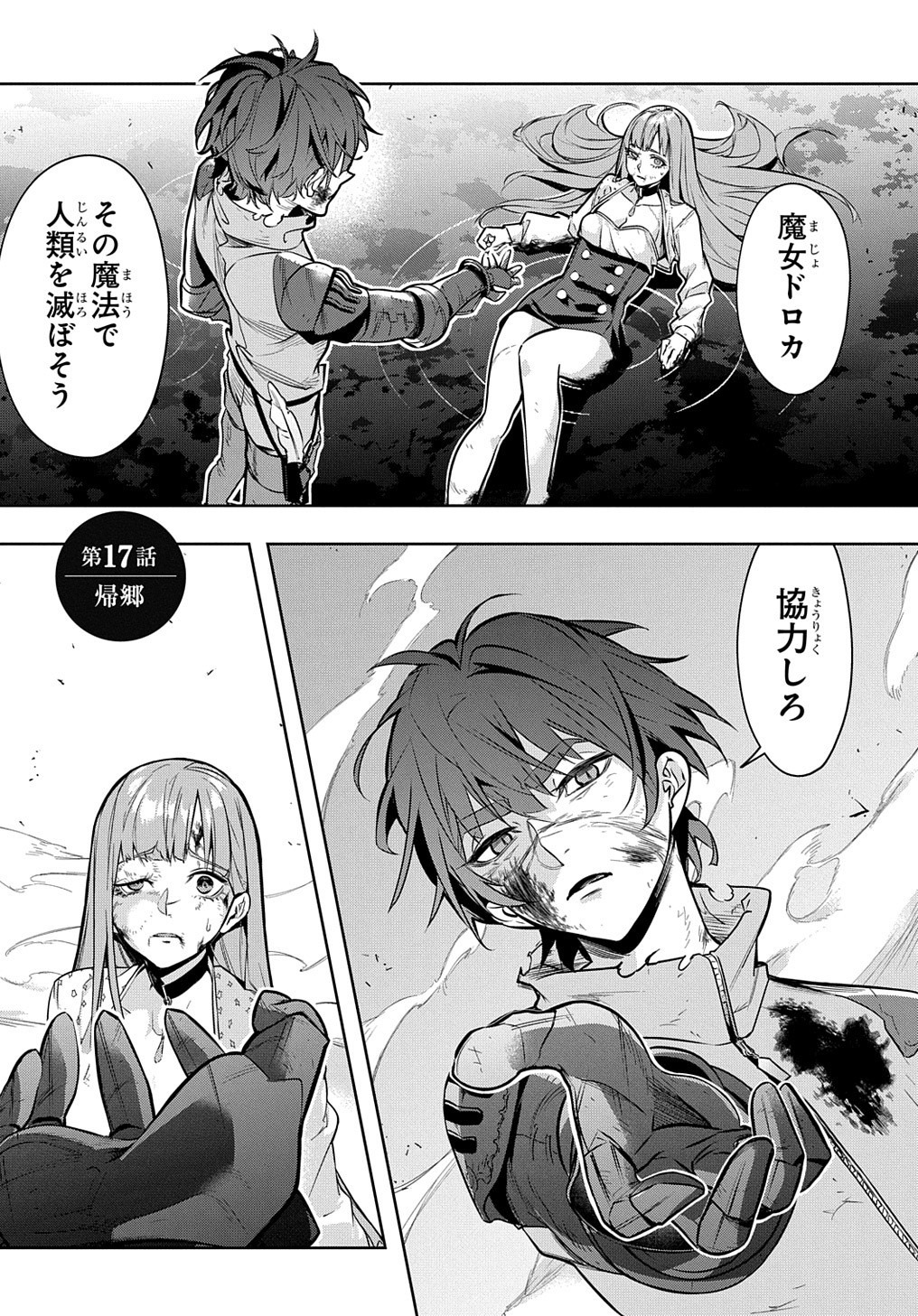 はめつのおうこく Chap 17 - Next Chap 18