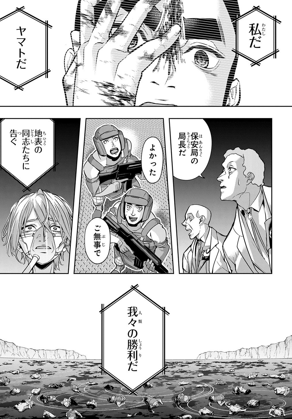 はめつのおうこく Chap 17 - Next Chap 18