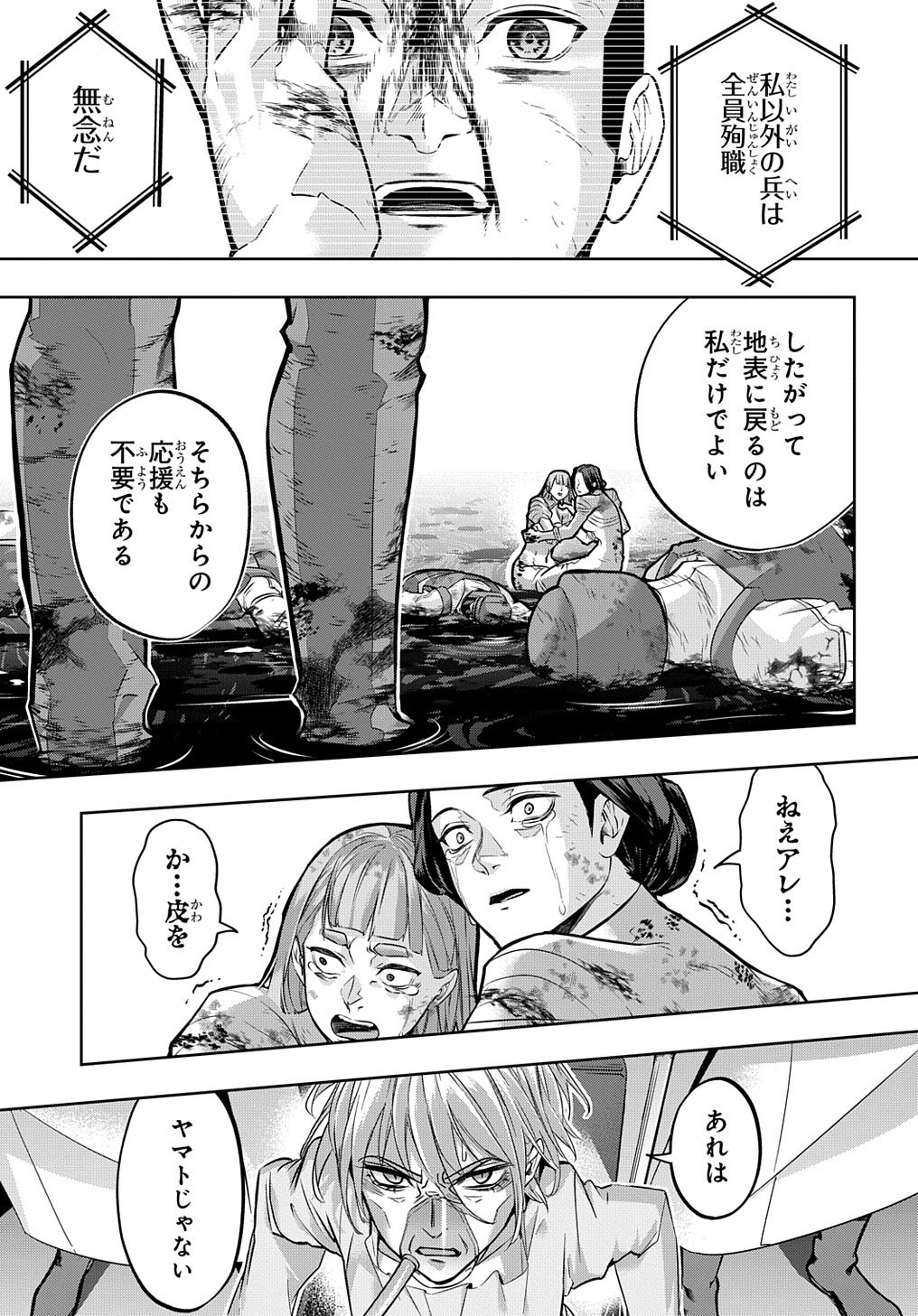 はめつのおうこく Chap 17 - Next Chap 18