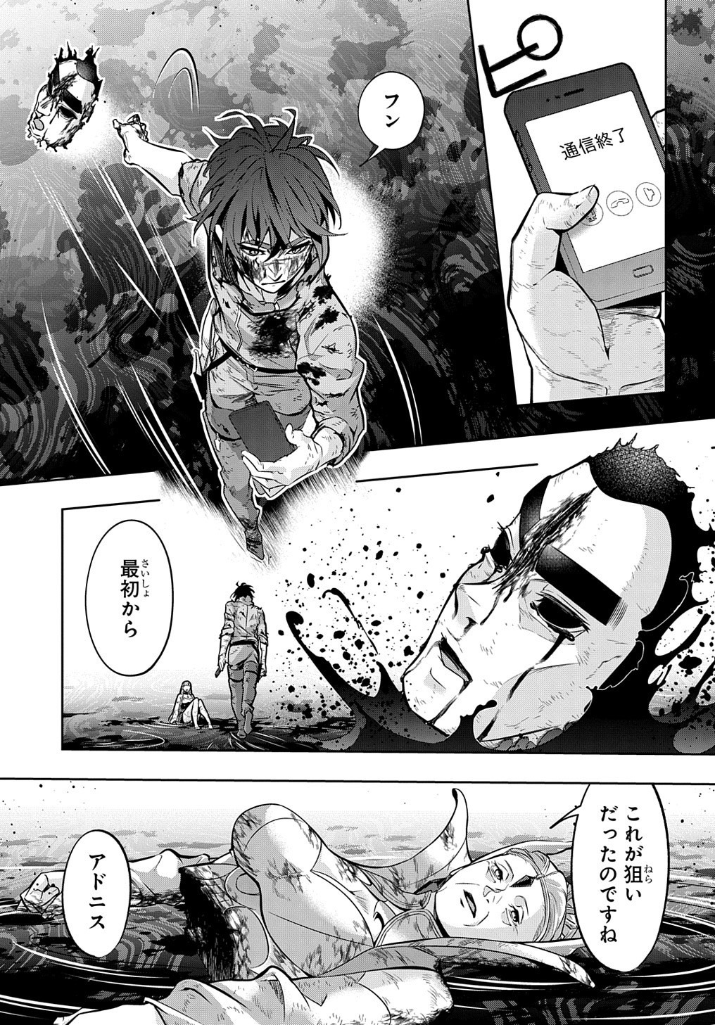 はめつのおうこく Chap 17 - Next Chap 18