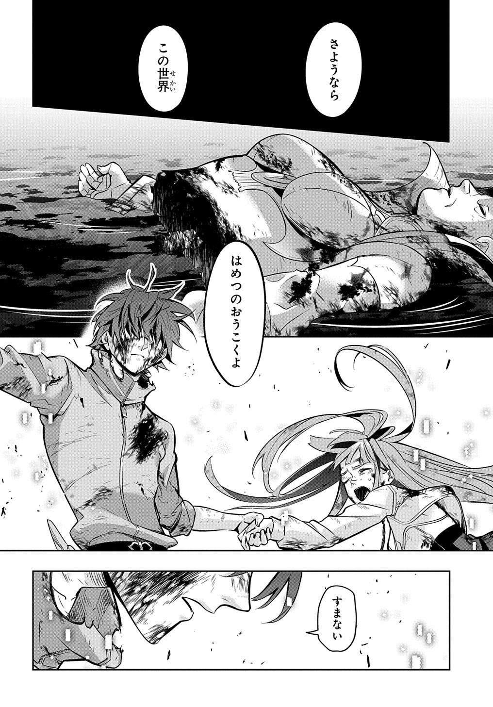 はめつのおうこく Chap 17 - Next Chap 18