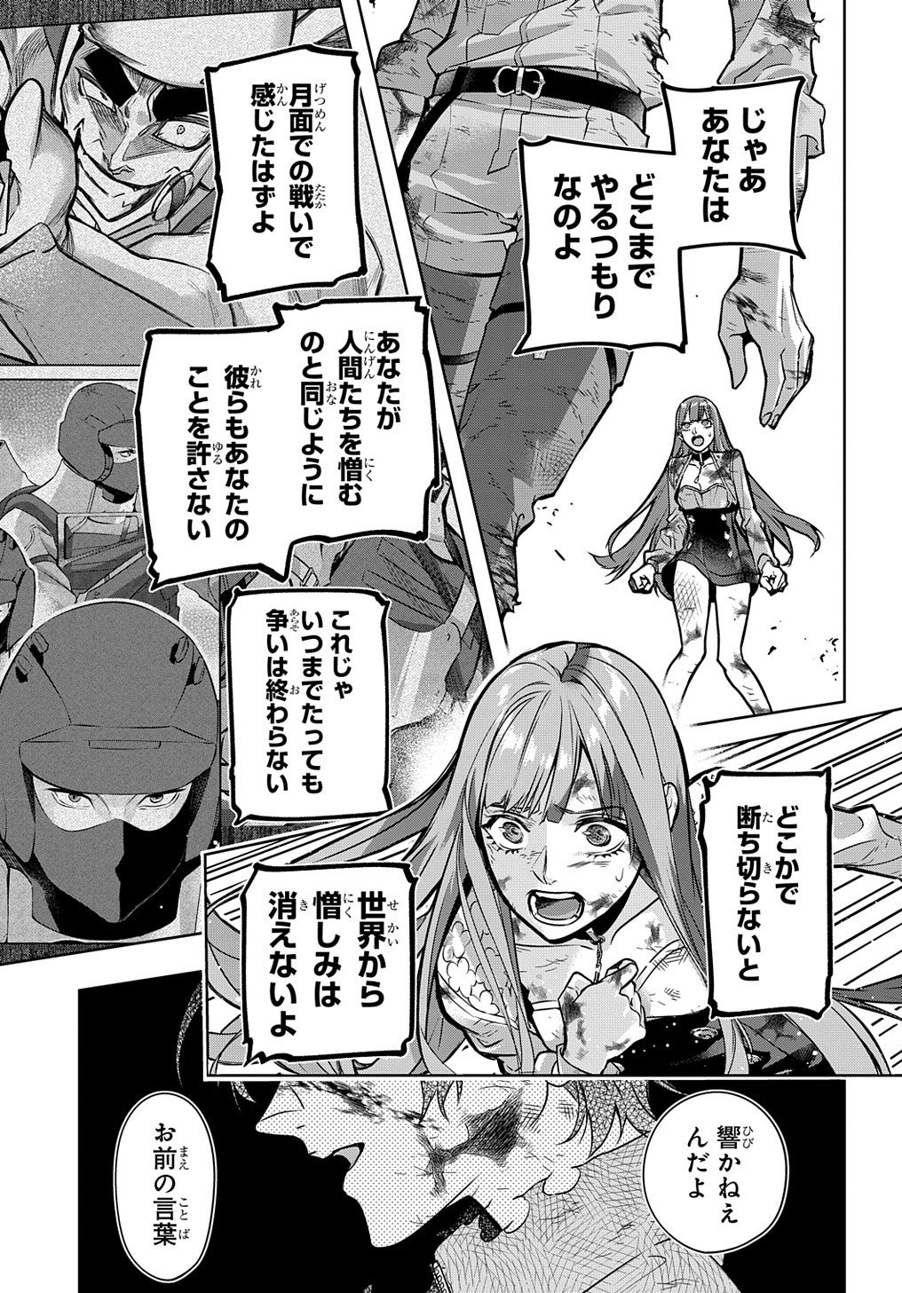 はめつのおうこく Chap 18 - Next Chap 19