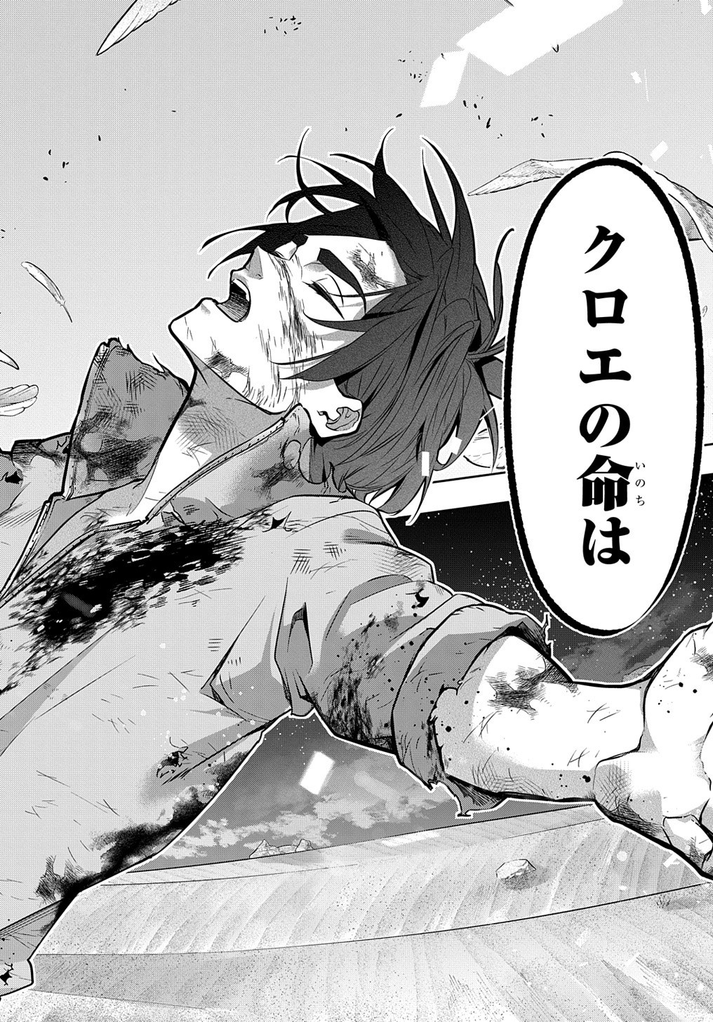 はめつのおうこく Chap 18 - Next Chap 19