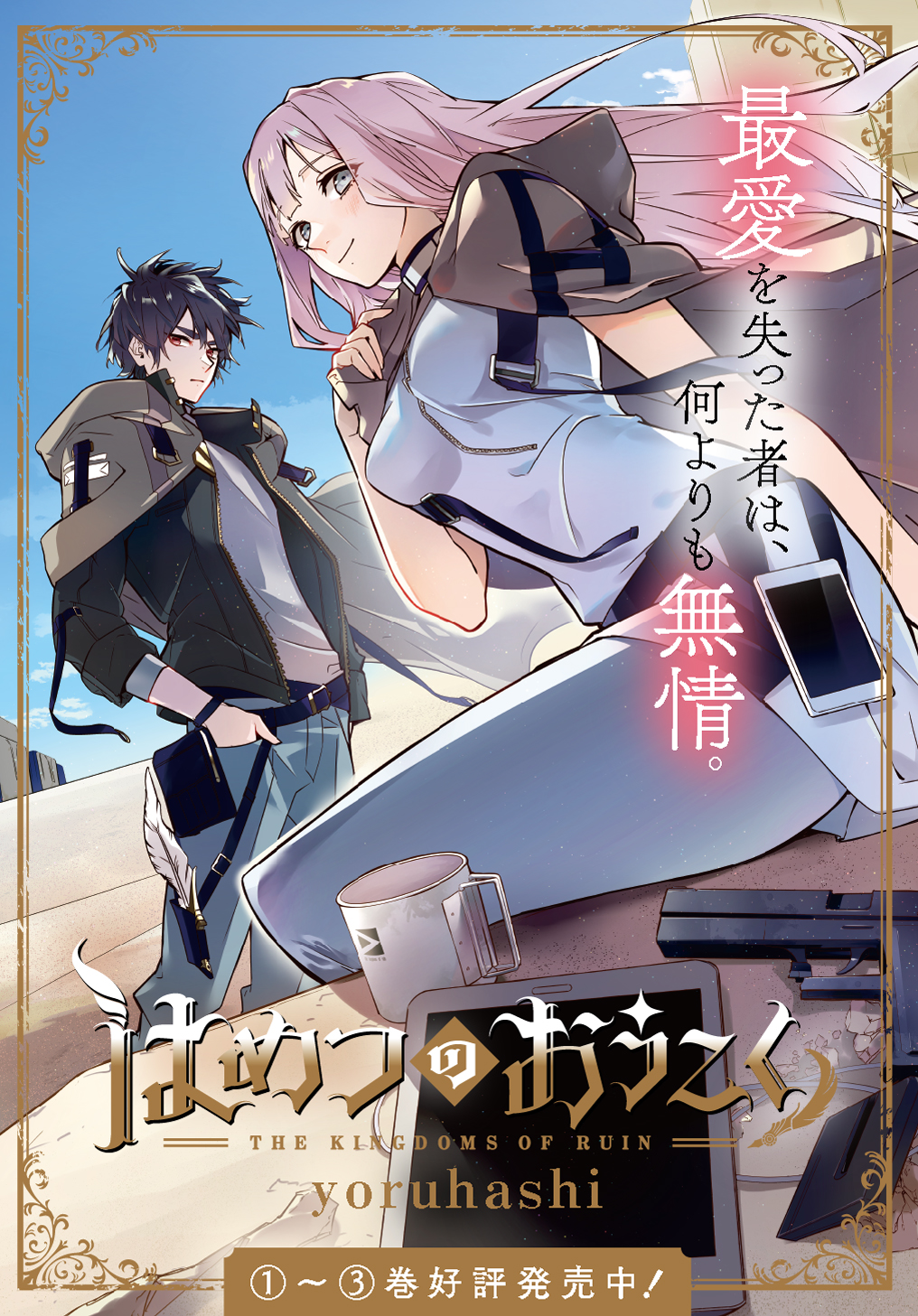 はめつのおうこく Chap 18 - Next Chap 19