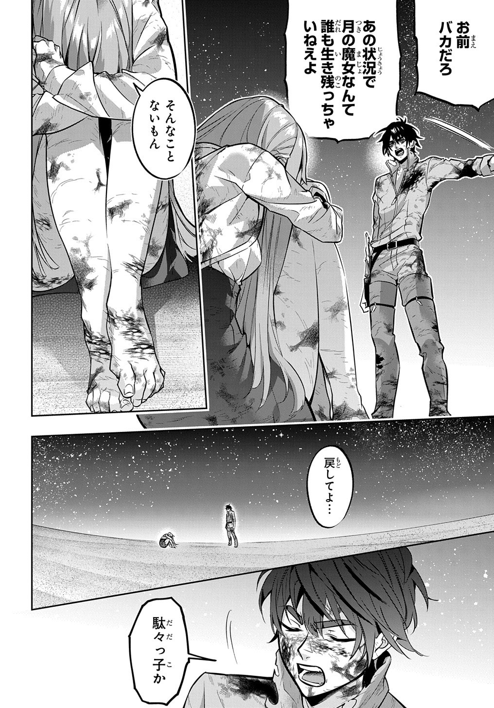 はめつのおうこく Chap 18 - Next Chap 19