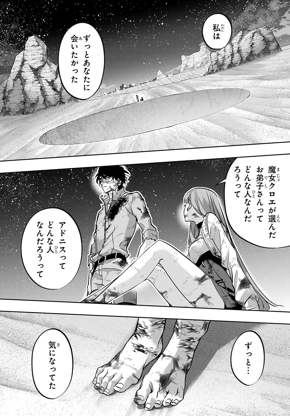 はめつのおうこく Chap 18 - Next Chap 19