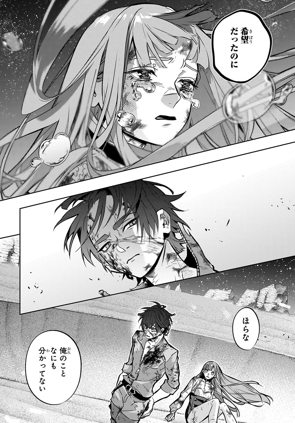 はめつのおうこく Chap 18 - Next Chap 19