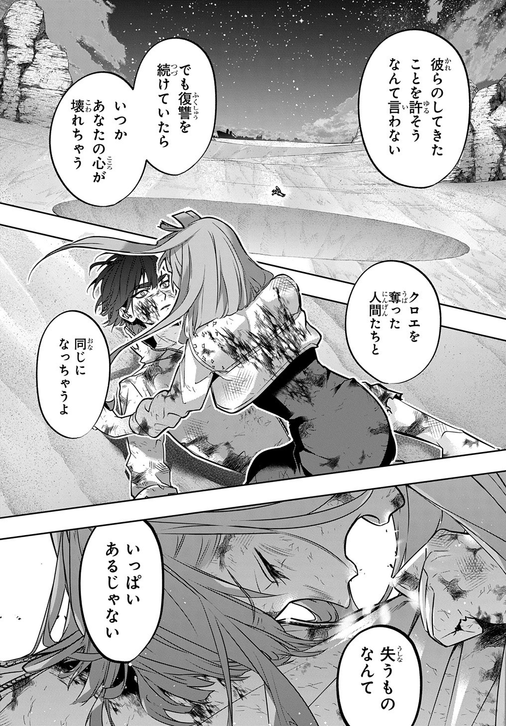はめつのおうこく Chap 18 - Next Chap 19