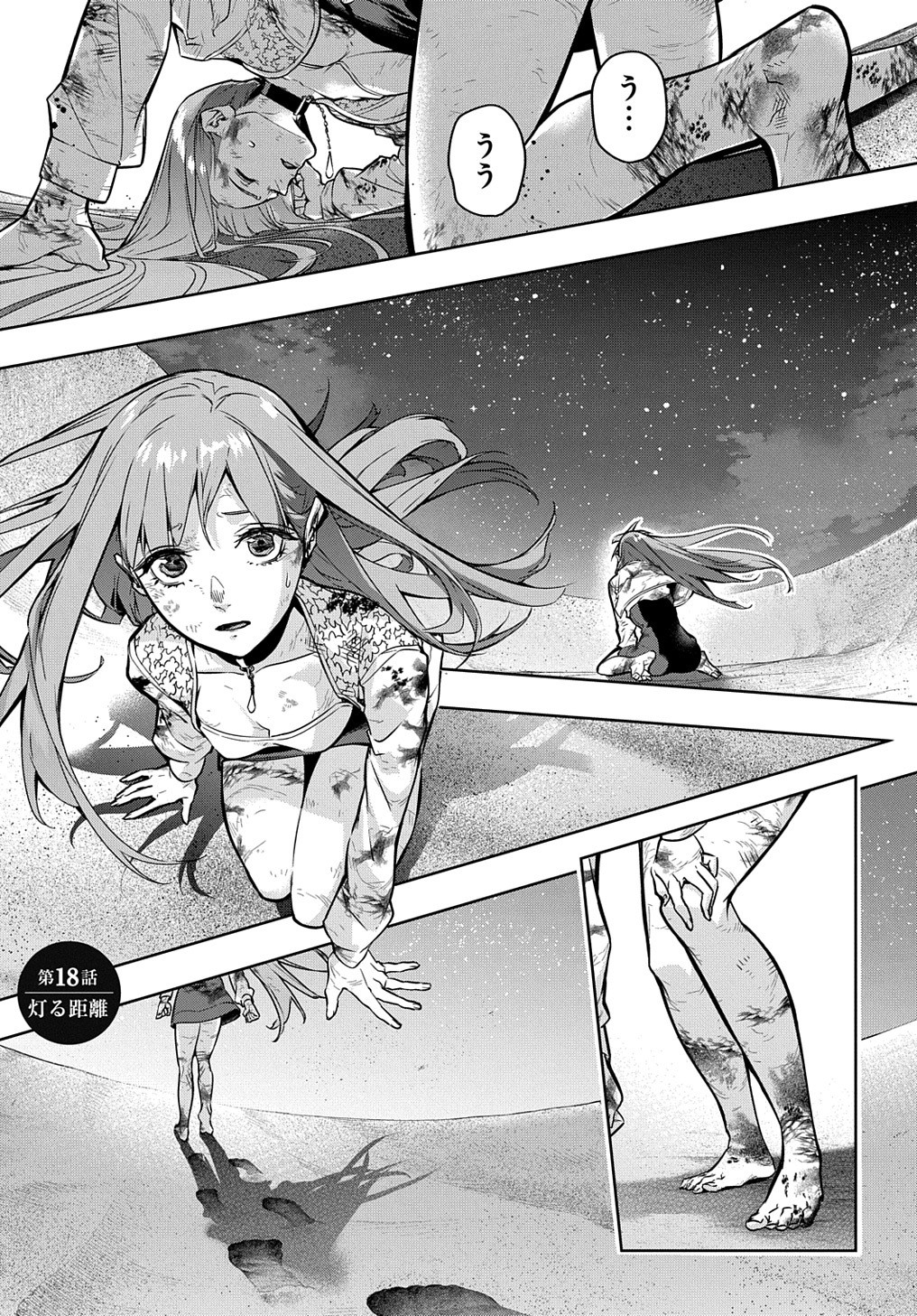 はめつのおうこく Chap 18 - Next Chap 19