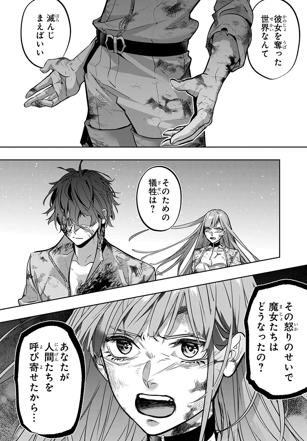 はめつのおうこく Chap 18 - Next Chap 19