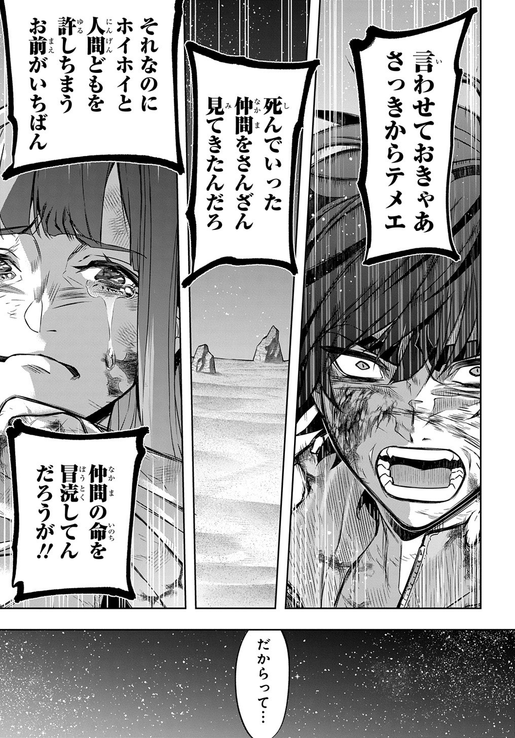 はめつのおうこく Chap 18 - Next Chap 19