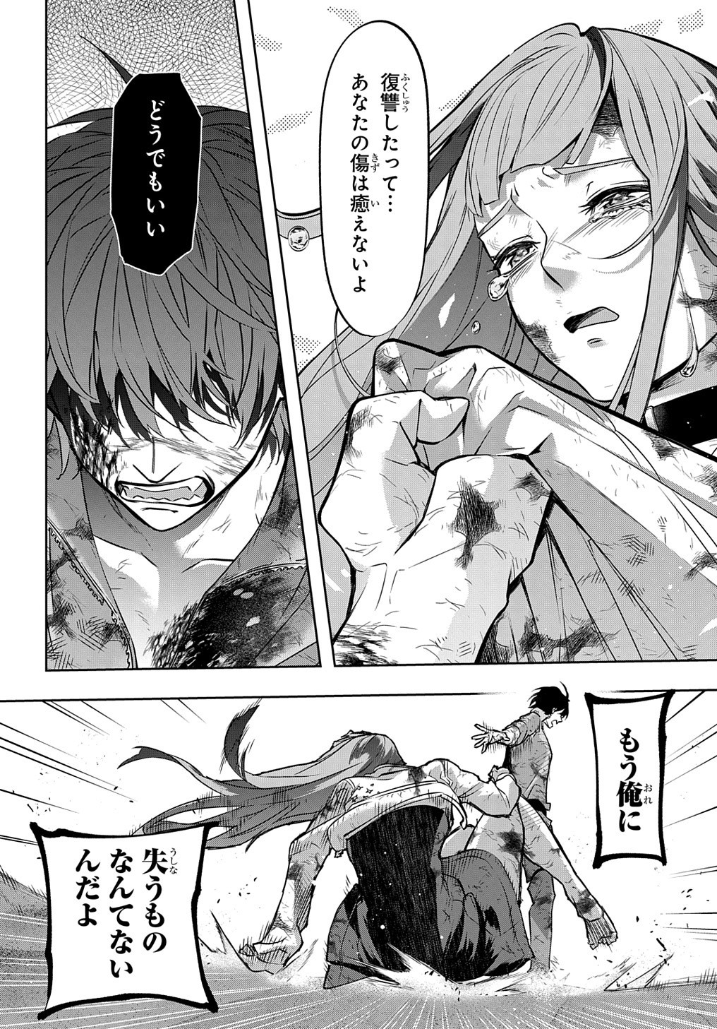 はめつのおうこく Chap 18 - Next Chap 19
