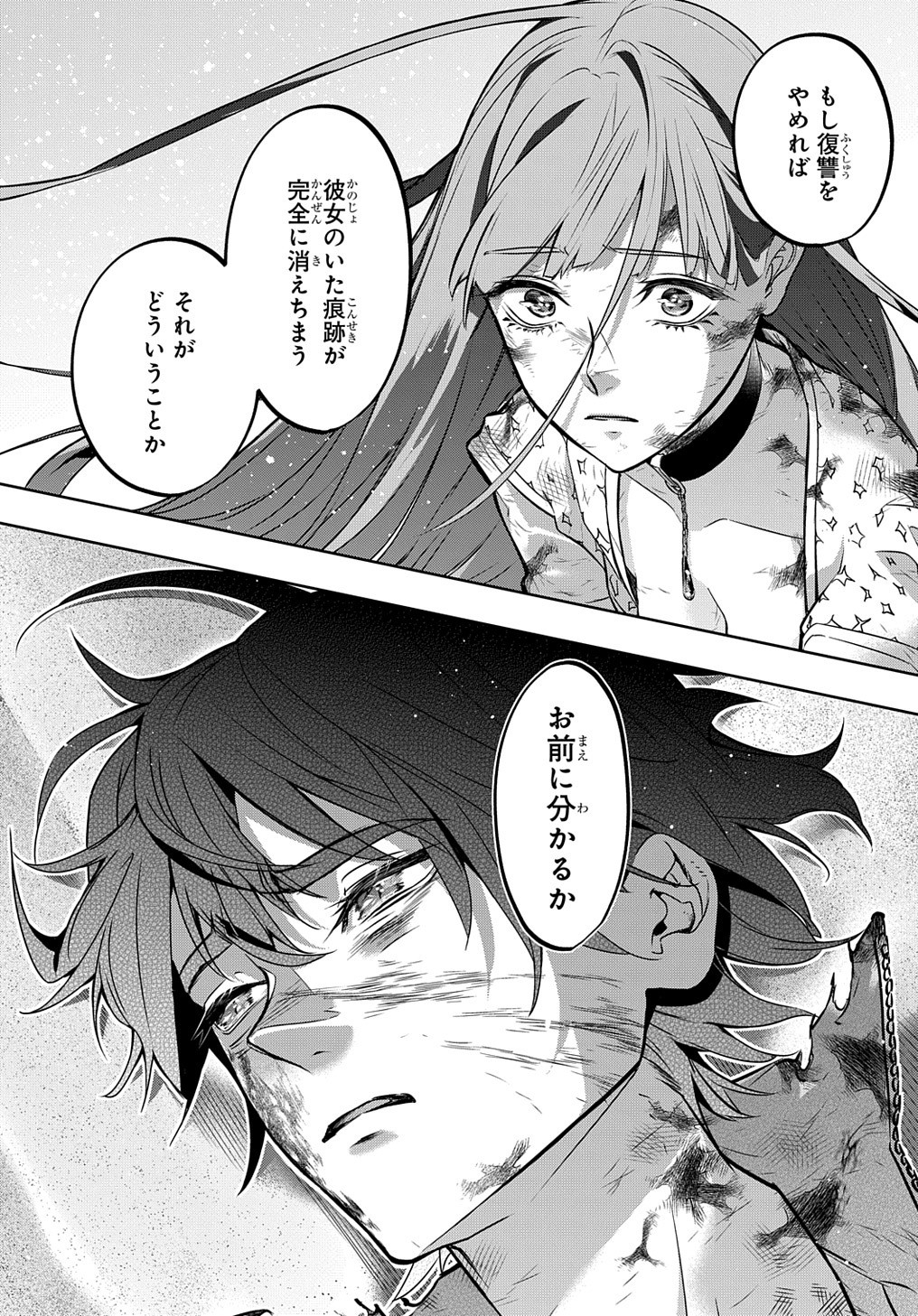 はめつのおうこく Chap 18 - Next Chap 19