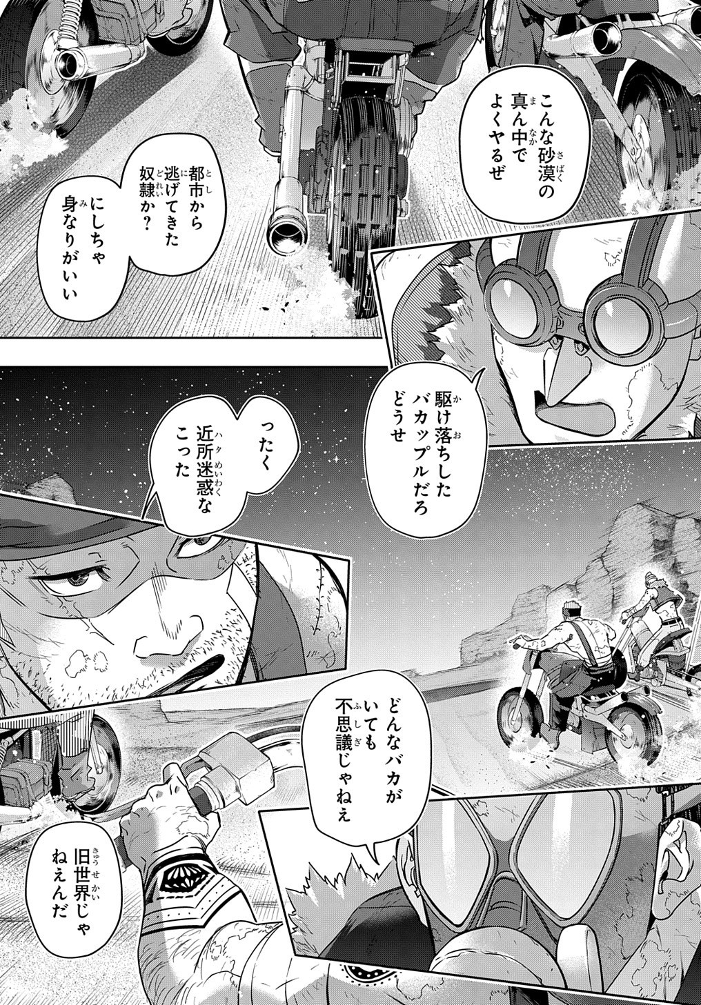 はめつのおうこく Chap 18 - Next Chap 19