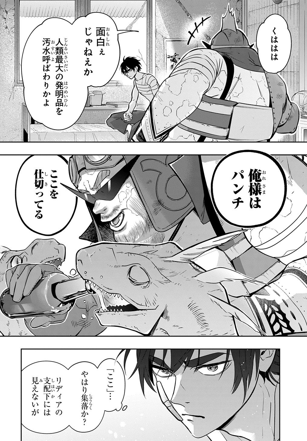 はめつのおうこく Chap 19 - Next Chap 20