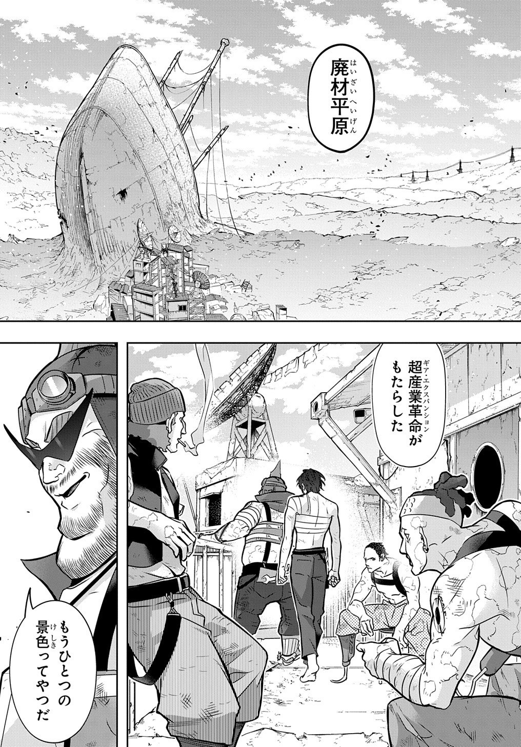はめつのおうこく Chap 19 - Next Chap 20